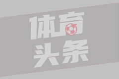 英超第38轮 纽卡斯尔联0-1埃弗顿